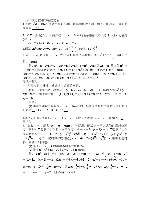 一元二次方程能力拓展题及答案