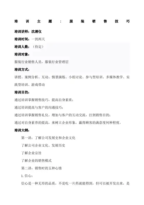 销售礼仪培训——服装销售技巧培训——沈清仪