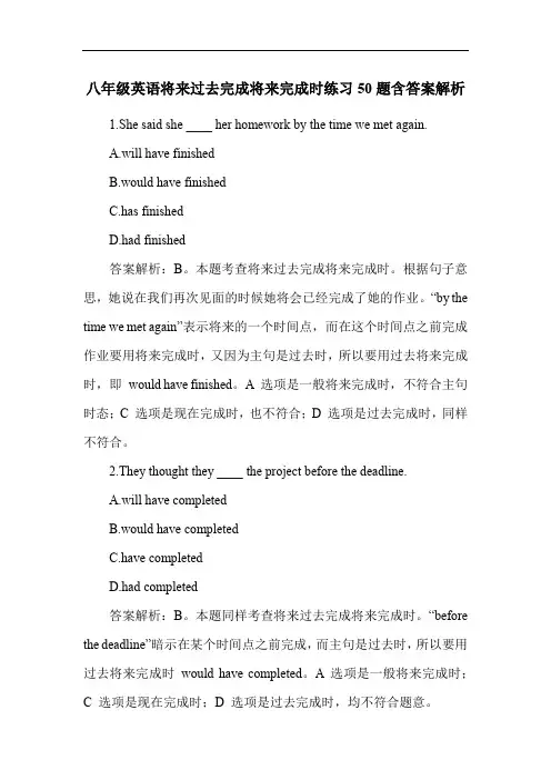 八年级英语将来过去完成将来完成时练习50题含答案解析