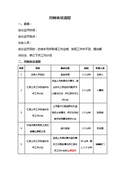 月例会议流程