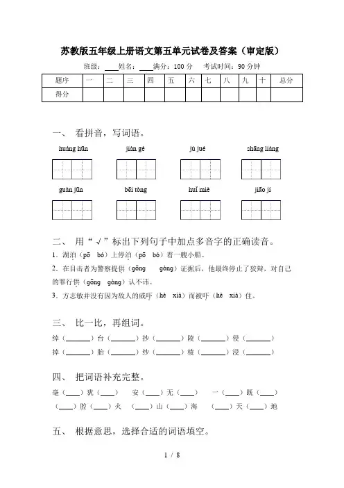 苏教版五年级上册语文第五单元试卷及答案(审定版)