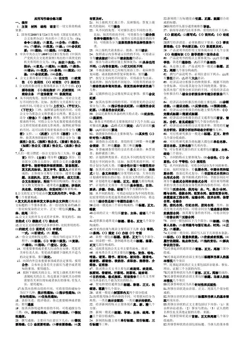 应用写作期末总复习