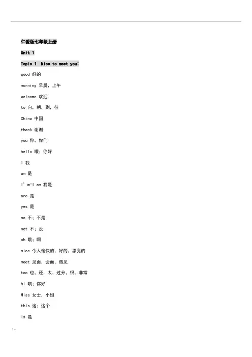 仁爱版初中英语单词表(全)