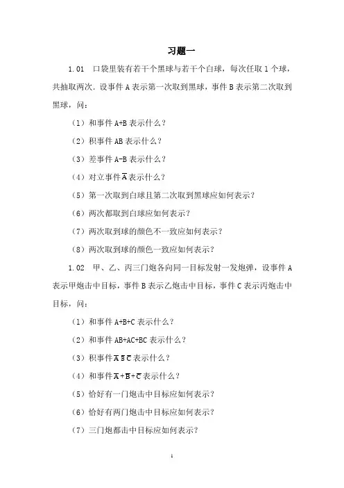 概率论与数理统计习题