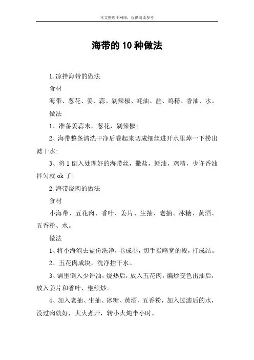 海带的10种做法