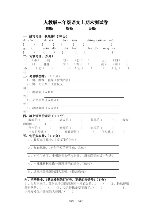 人教版小学语文三年级上册期中考试试卷