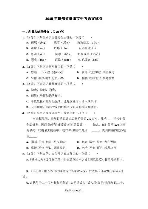 2018年贵州省贵阳市中考语文试卷及详细答案解析