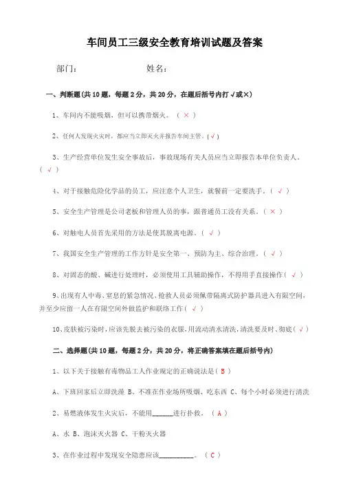 车间员工三级安全教育培训试题