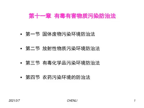 环境法学PPT课件