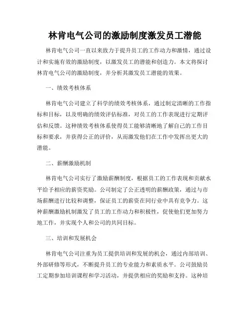 林肯电气公司的激励制度激发员工潜能