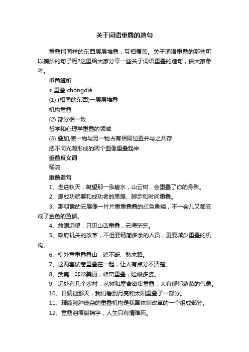 关于词语重叠的造句
