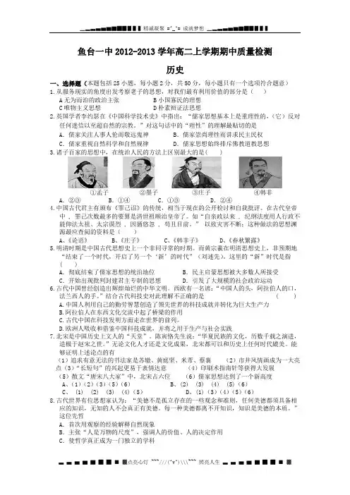 山东省济宁市鱼台一中2012-2013学年高二上学期期中考试历史试题