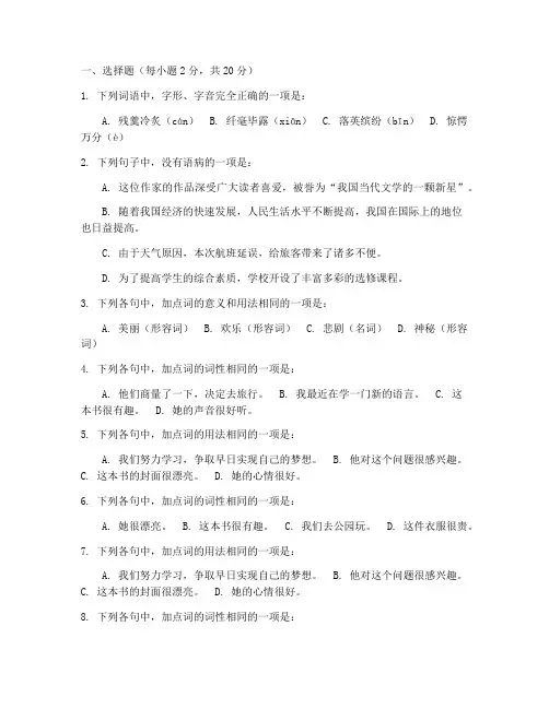 高一语文人教版下册期末试卷