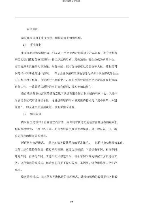 南京地铁运营架构