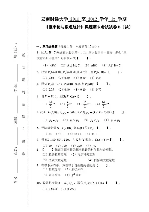 概率论与数理统计(B卷)