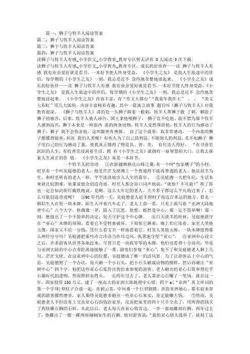 狮子与牧羊人阅读答案