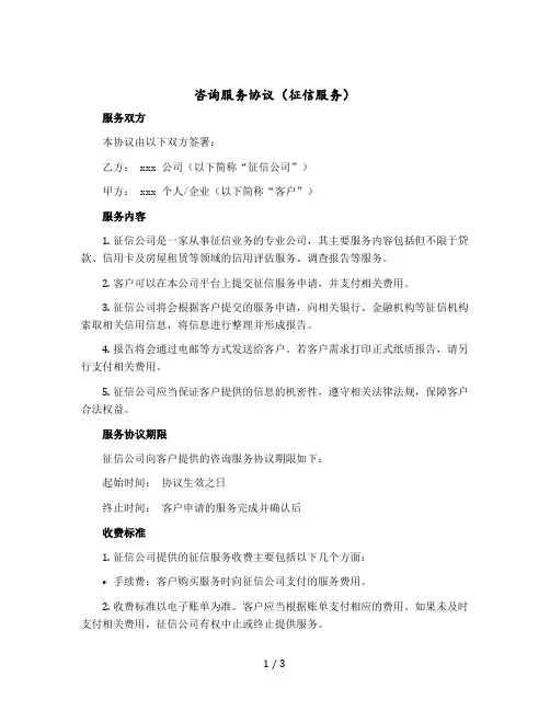 咨询服务协议(征信服务)