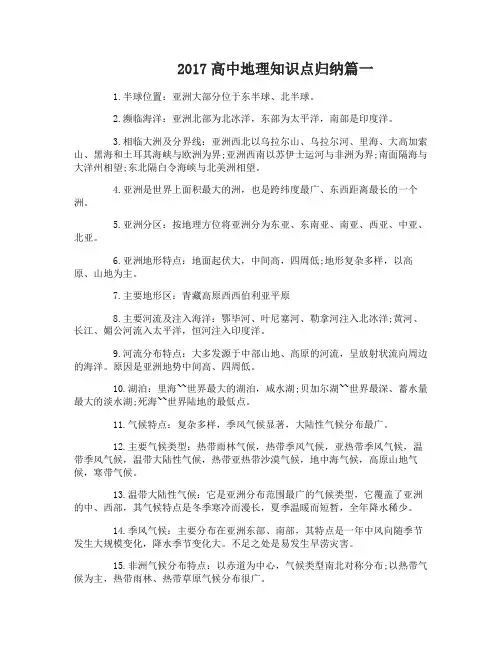 2017高中地理知识点归纳总结