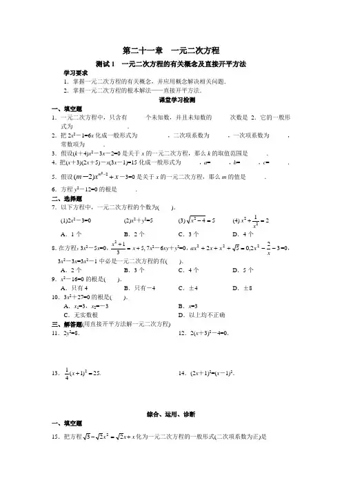 2022年人教版初中数学九年级上册同步测试 第21章《 一元二次方程(共17页)》单元检测题附答案