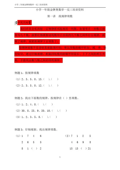 小学二年级金牌奥数举一反三