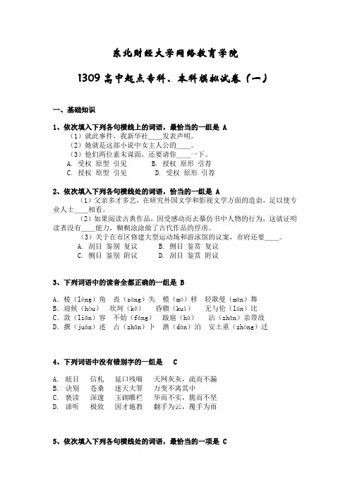 201309高中起点语文模拟题