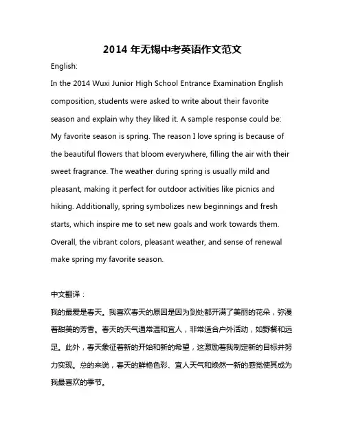 2014年无锡中考英语作文范文