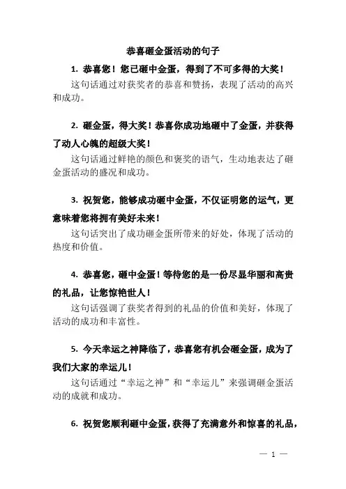 恭喜砸金蛋活动的句子
