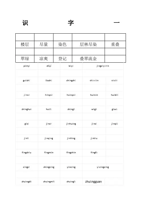 二年级语文看拼音写生字