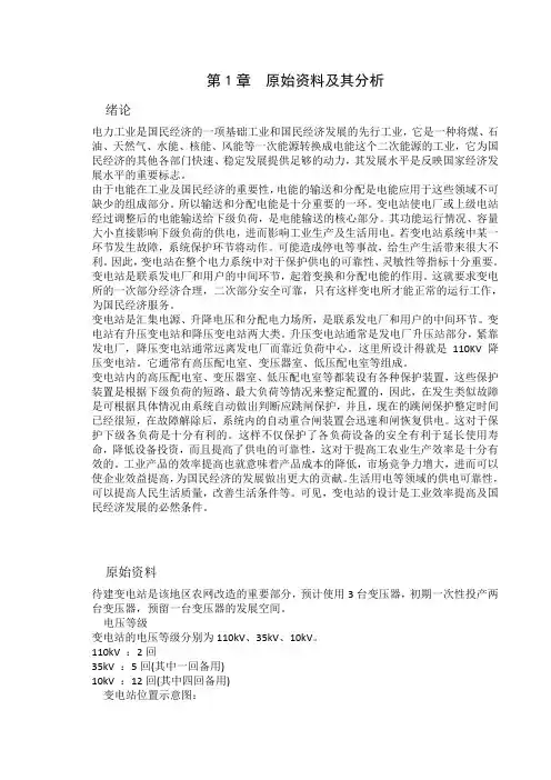 110KV变电站设计,110kv,35kv,10kv,三个电压等级