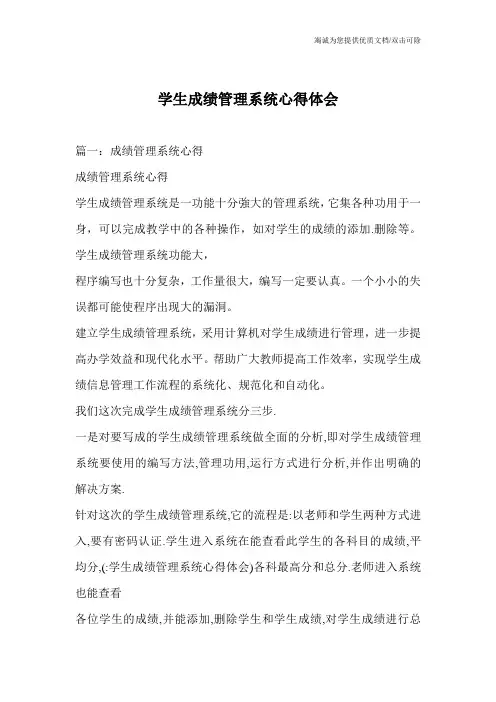 学生成绩管理系统心得体会