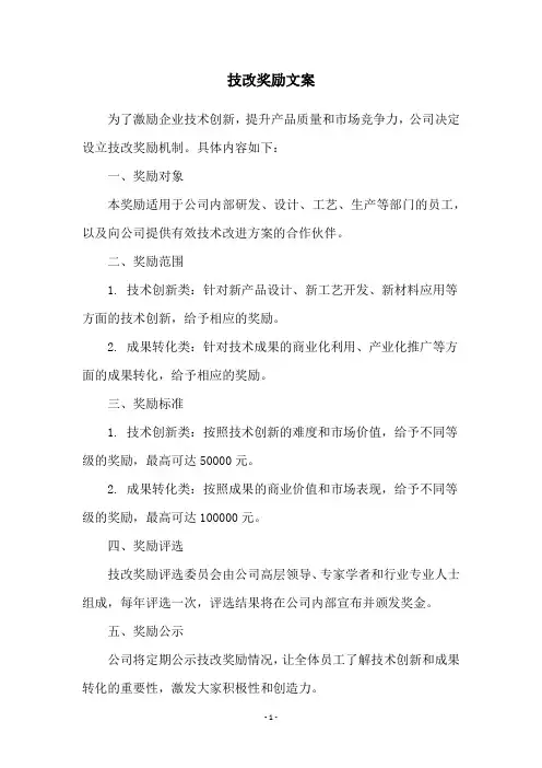 技改奖励文案