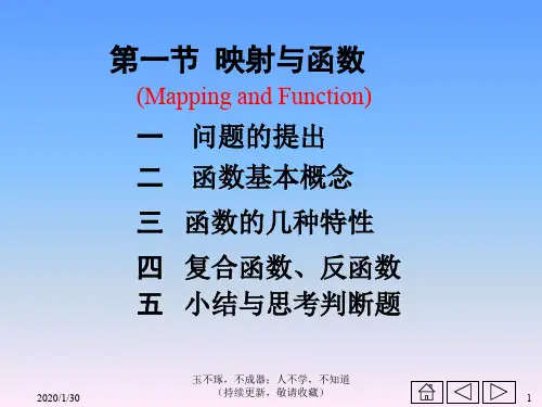 映射与函数