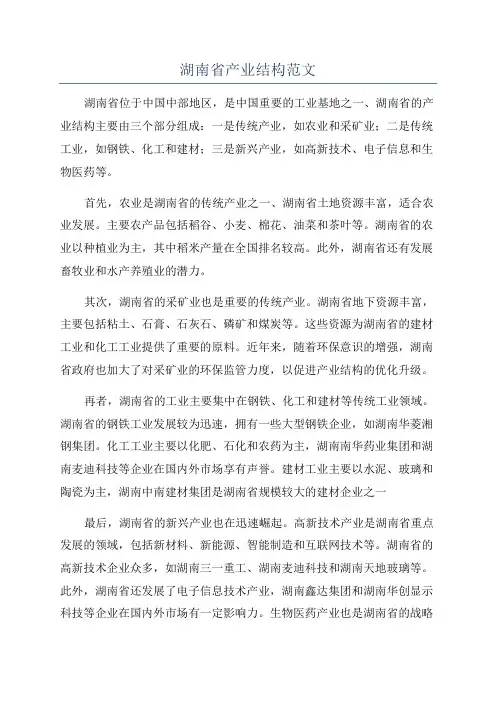 湖南省产业结构范文
