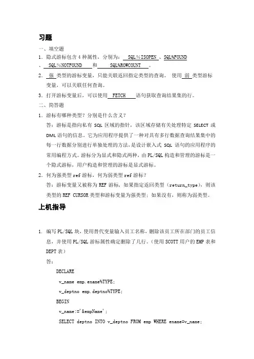 《Oracle数据库及应用》教材第十三章练习题答案[2页]