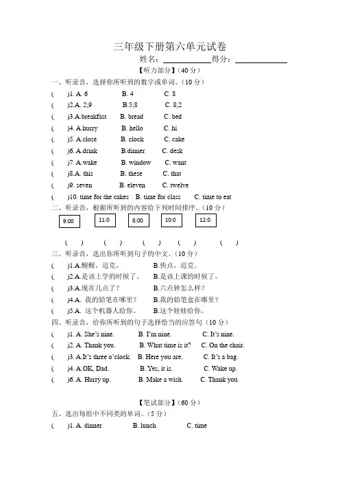 译林苏教版三年级英语下册第六单元试卷及答案