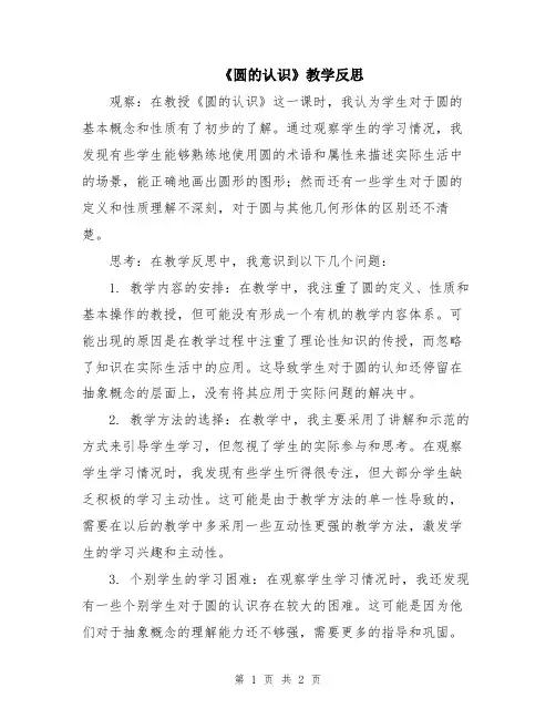 《圆的认识》教学反思