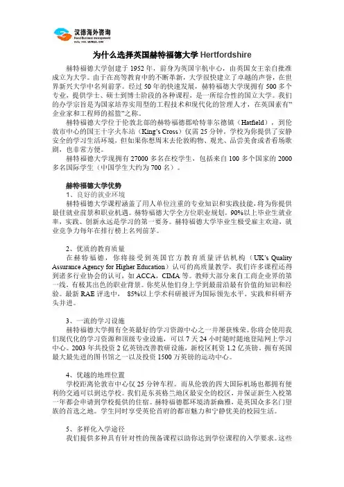 为什么选择英国赫特福德大学Hertfordshire
