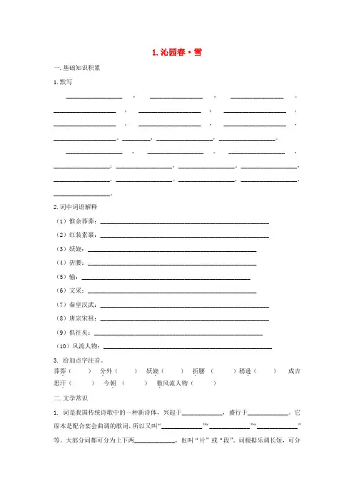 九年级语文上册 第一单元各课过关检测试卷 新人教版