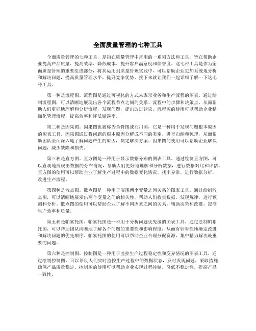 全面质量管理的七种工具 2