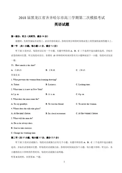 黑龙江省齐齐哈尔市2018届高三学期第二次模拟考试英语试题(word版有答案)
