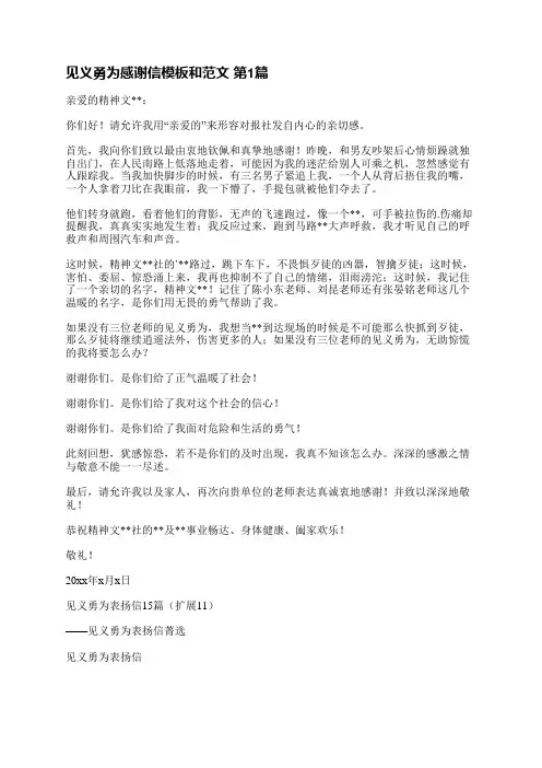 见义勇为感谢信模板和范文(实用13篇)