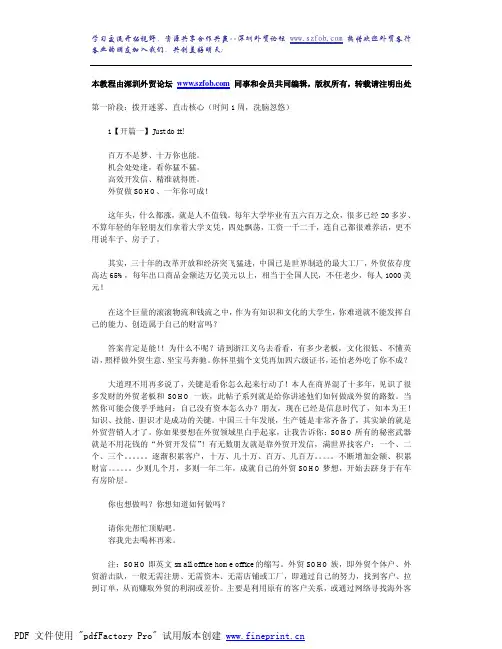 外贸高手教你如何做外贸--全面提升你的外贸能力