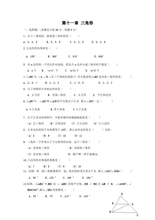 2022年人教版数学八年级上册第十一章检测卷2(附答案)