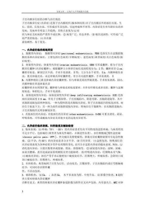 子宫内膜异位症的诊断与治疗规范