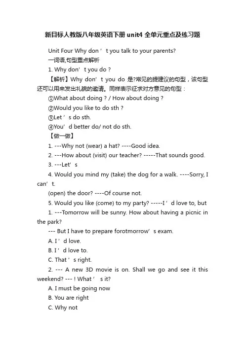 新目标人教版八年级英语下册unit4全单元重点及练习题