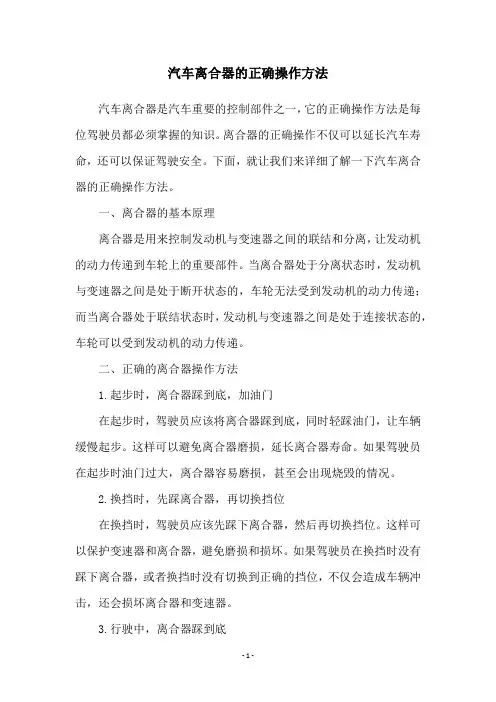 汽车离合器的正确操作方法