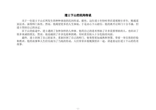 道士下山的民间传说
