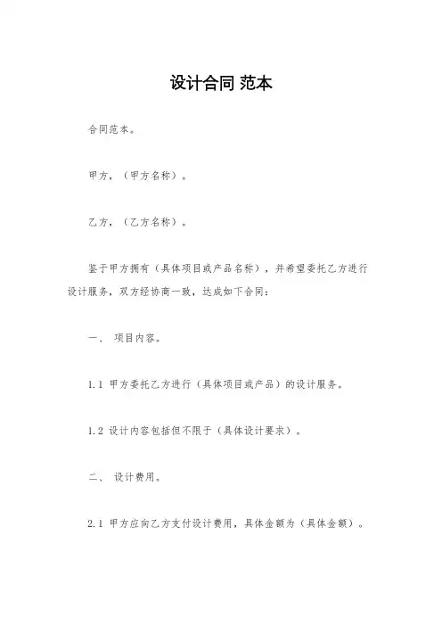 设计合同 范本