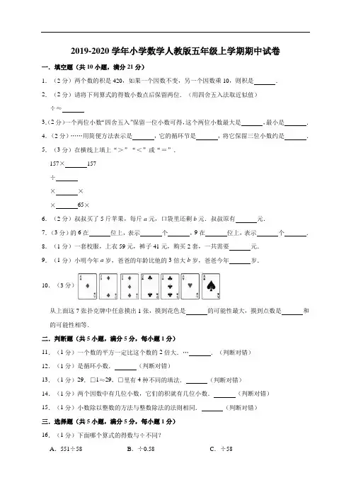 2019-2020学年五年级上册数学期中试卷5   版(含答案)