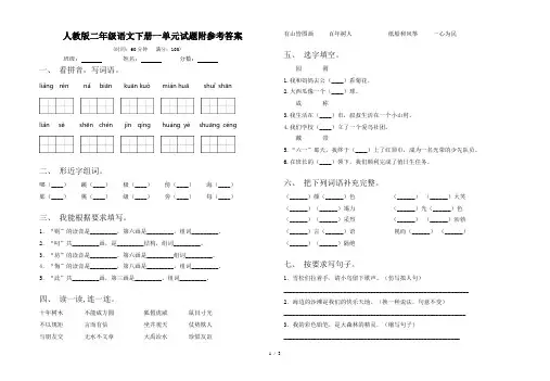 人教版二年级语文下册一单元试题附参考答案